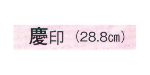 日本の歳時記 3758 舞扇 慶印（9寸5分）  サイズ表